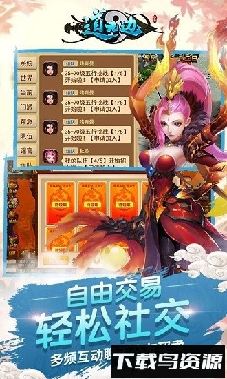 道无边截图2