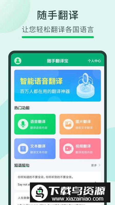 随手翻译宝软件最新版2024截图1