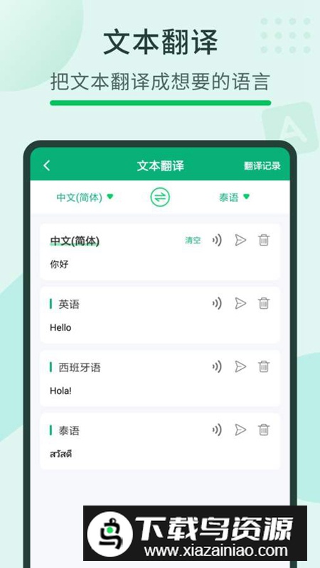 随手翻译宝软件最新版2024截图2
