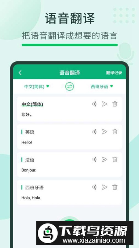 随手翻译宝软件最新版2024截图3