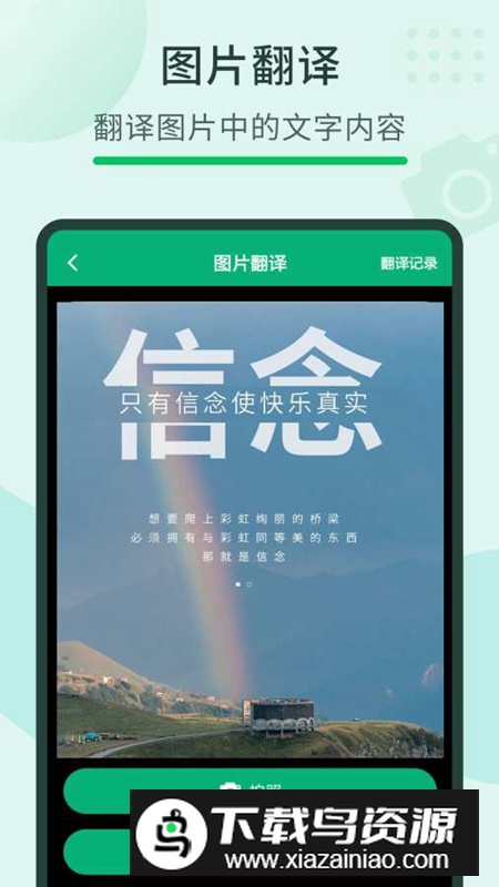随手翻译宝软件最新版2024截图4
