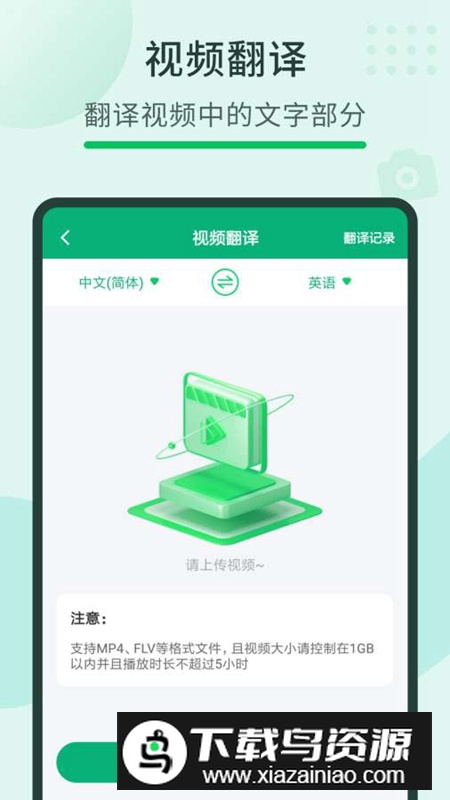 随手翻译宝软件最新版2024截图5