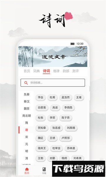 道德文章最新版截图1