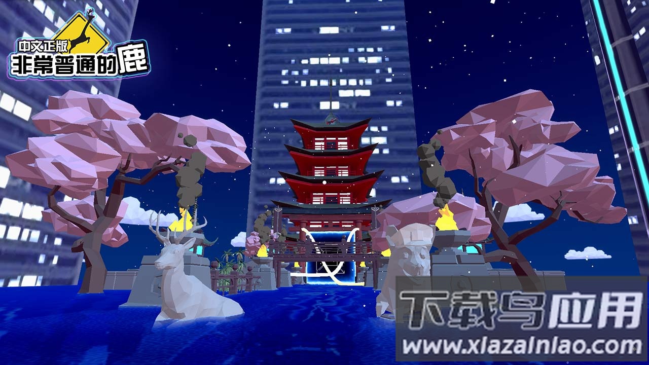非常普通的鹿中文版手游截图1