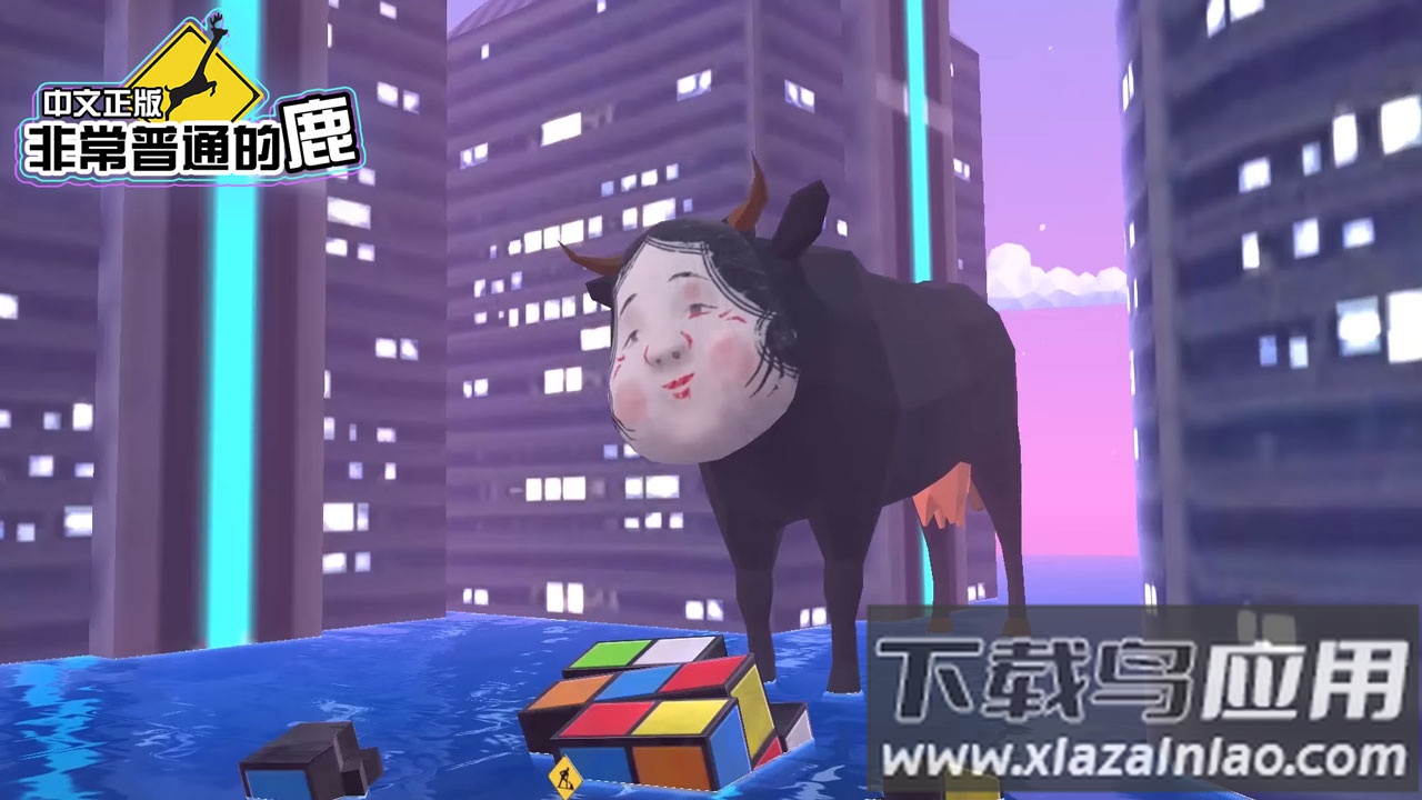 非常普通的鹿中文版手游截图2