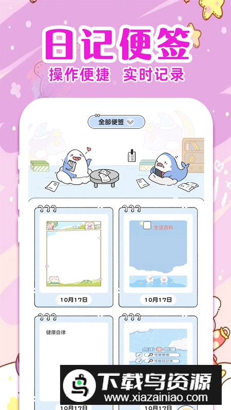 随手便签日记app最新版2024截图2