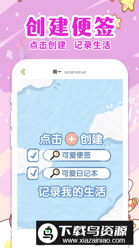 随手便签日记app最新版2024截图5