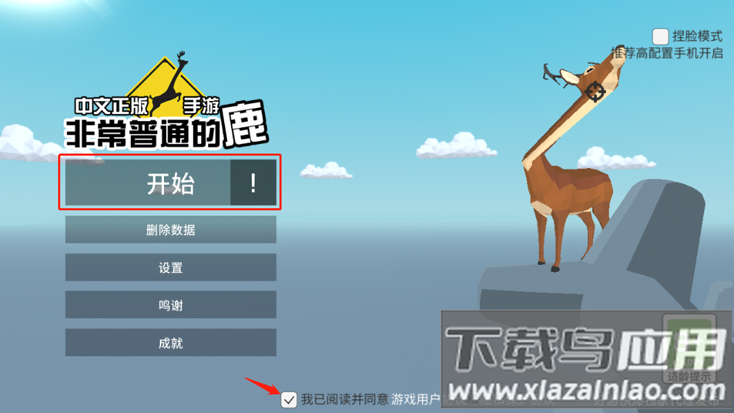 非常普通的鹿
