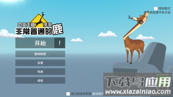 非常普通的鹿截图1