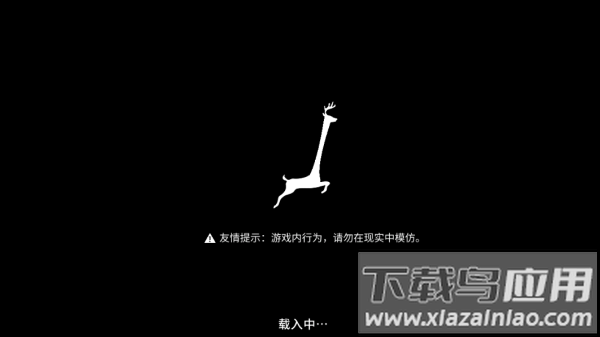 非常普通的鹿截图2