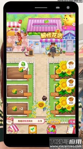 解忧花店游戏截图2