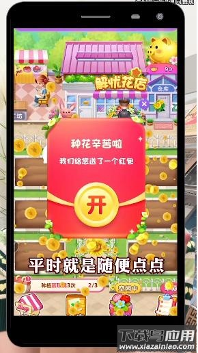 解忧花店游戏截图4