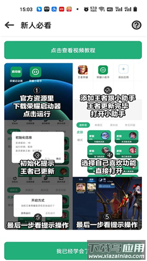 荣耀小助手官方下载截图2