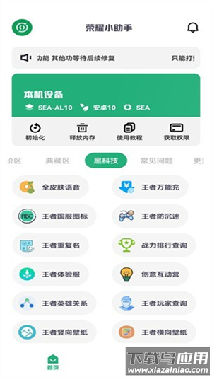 荣耀小助手官方下载截图3