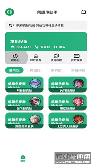 荣耀小助手官方下载截图4