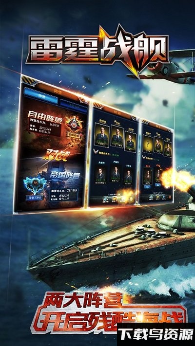雷霆战舰内购破解版截图2