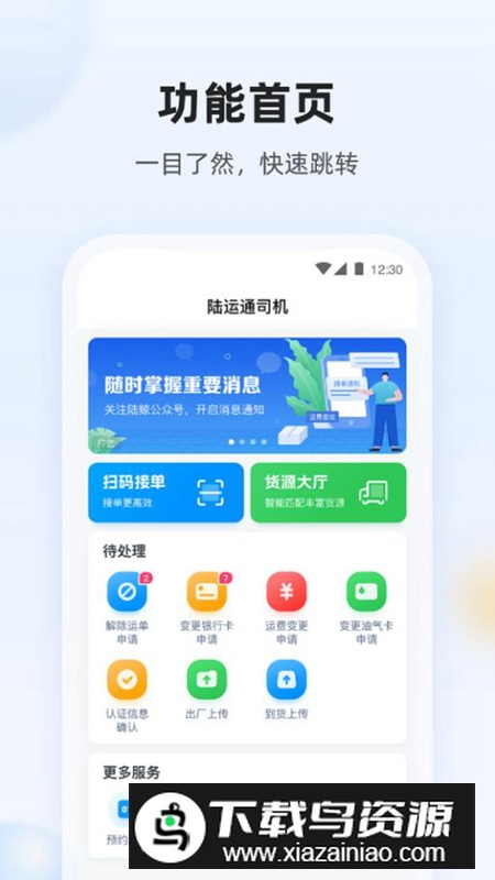 陆鲸司机app官方客户端截图3