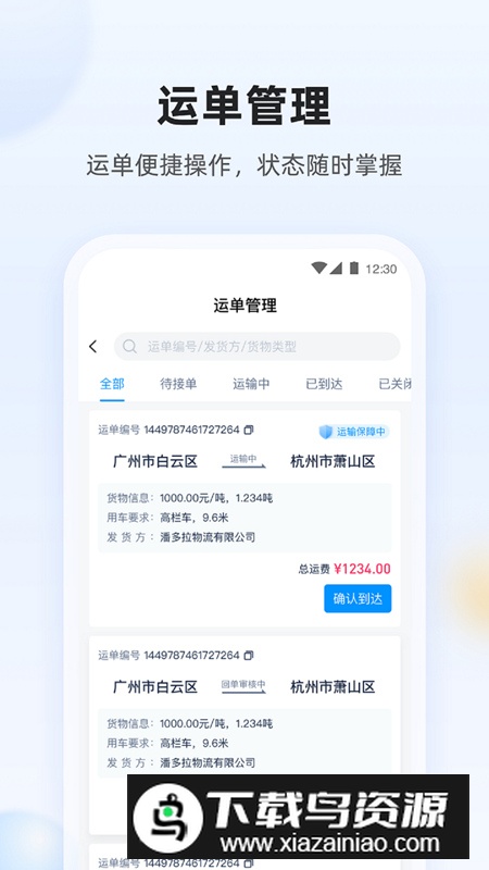 陆鲸司机app官方客户端截图4