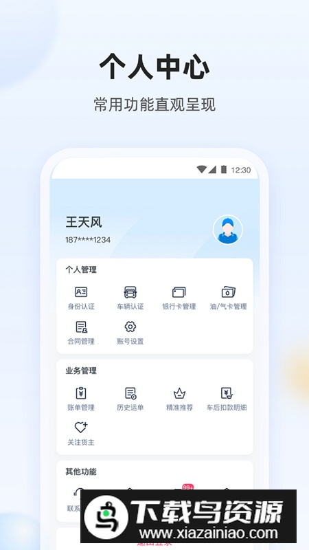 陆鲸司机app官方客户端截图5