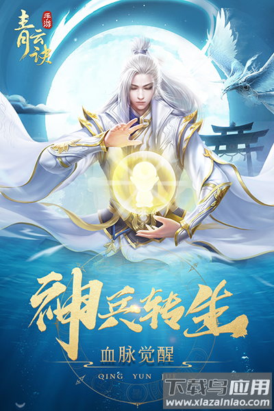 青云诀官方2024最新版本截图1