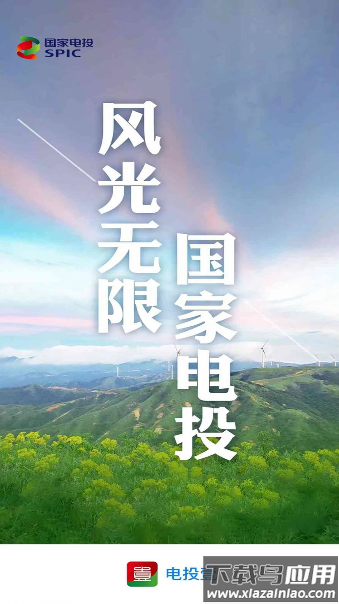 电投壹app官方免费下载