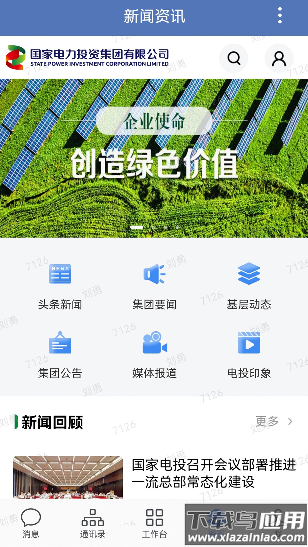 电投壹app官方免费下载截图3