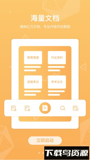 道客阅读app免费截图3