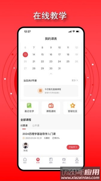 金榜君app下载
