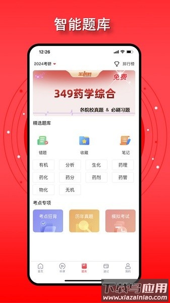 金榜君考研软件截图3