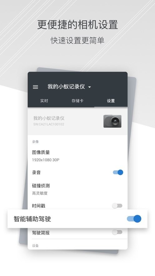 小蚁行车助手app