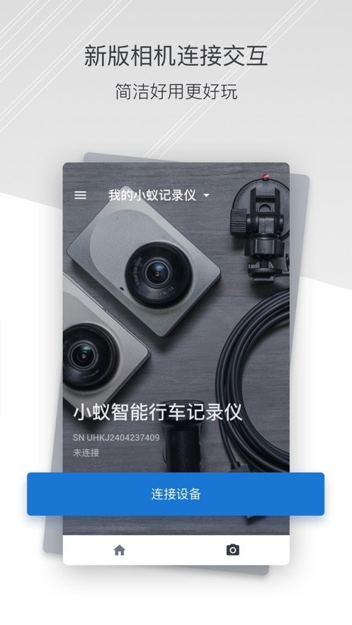 小蚁行车助手官方版截图3