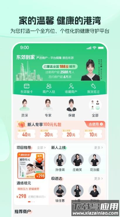 东郊到家官方正版