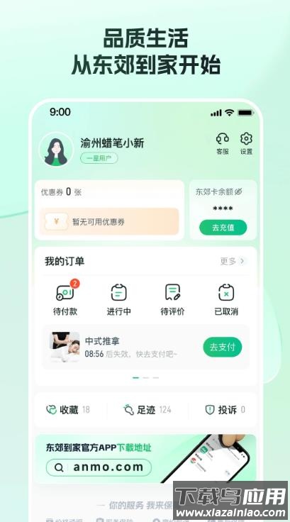 东郊到家官方正版截图2