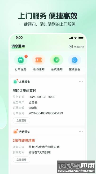 东郊到家官方正版截图3