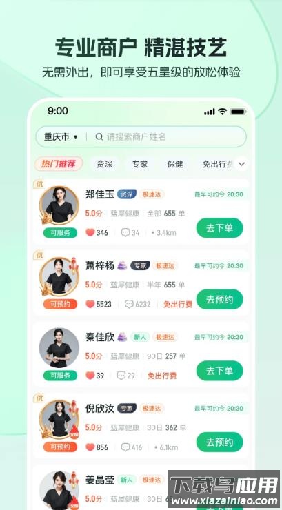 东郊到家官方正版截图4