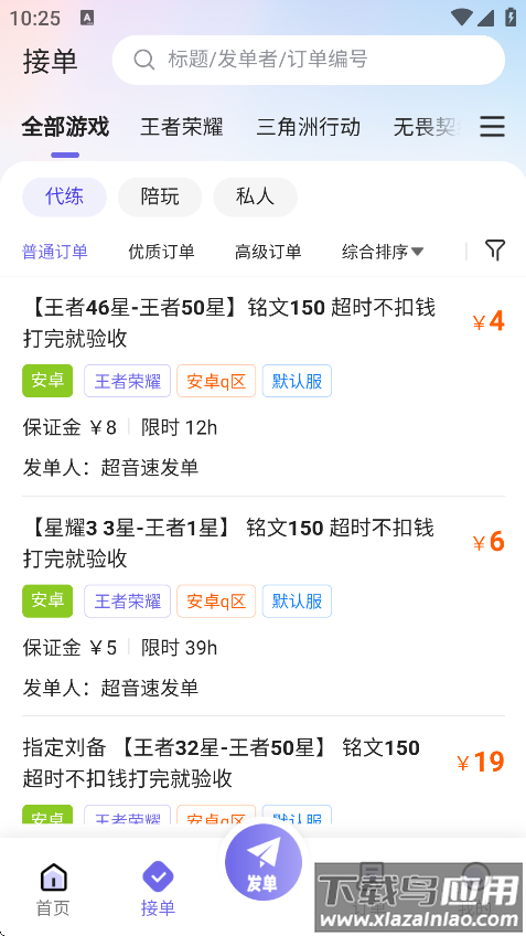 天玩代练平台下载