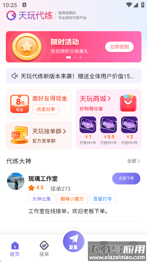 天玩代练平台下载截图2