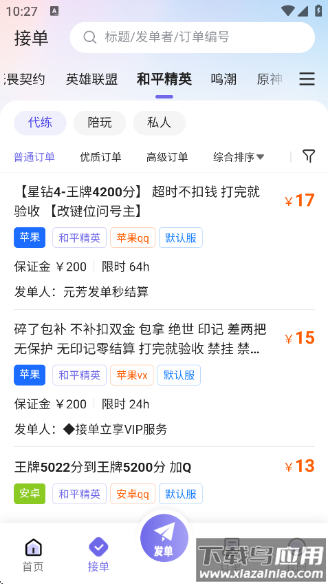 天玩代练平台下载截图3