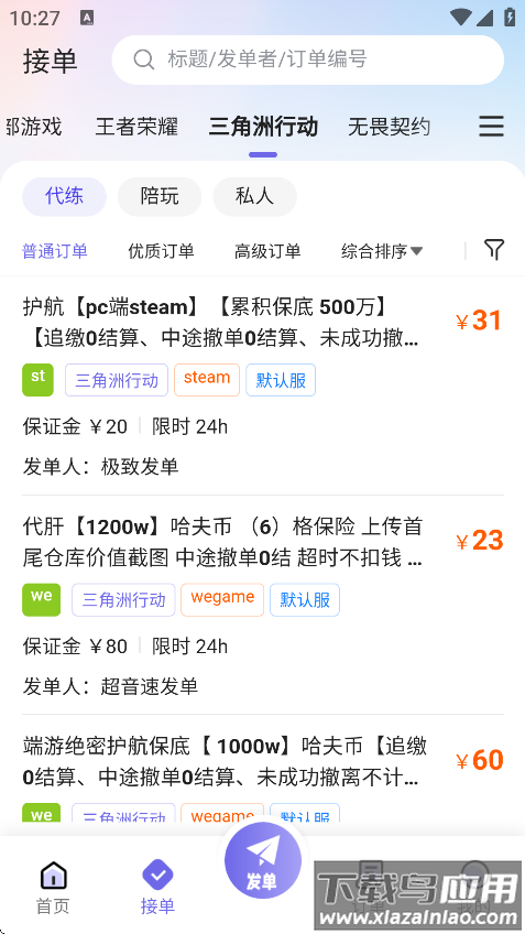 天玩代练平台下载截图4