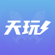 天玩代练平台下载