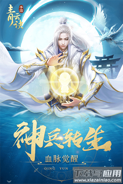 青云诀安卓版截图1