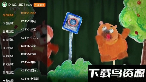 雷达电视破解tv版截图1