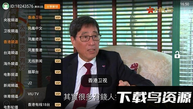 雷达电视破解tv版截图2
