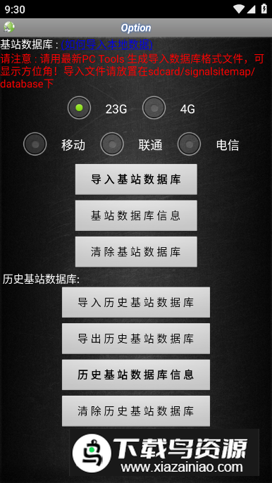 阿达基站路测手机版截图3