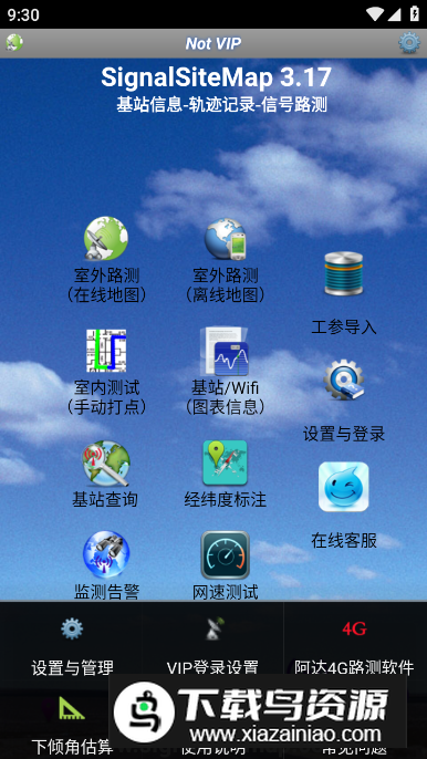 阿达基站路测手机版截图4