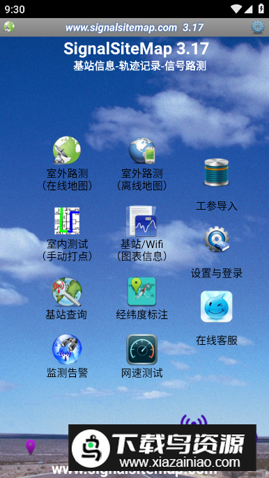 阿达基站路测手机版截图5