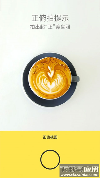 美食相机foodie截图2