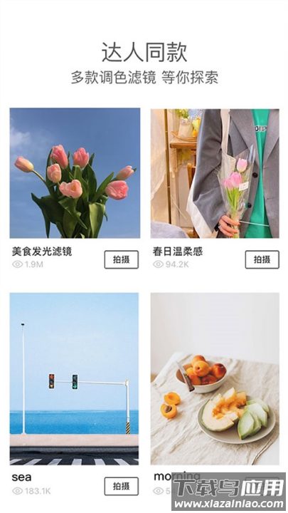 美食相机foodie截图3