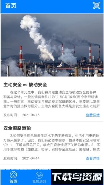 道安易学手机版截图1
