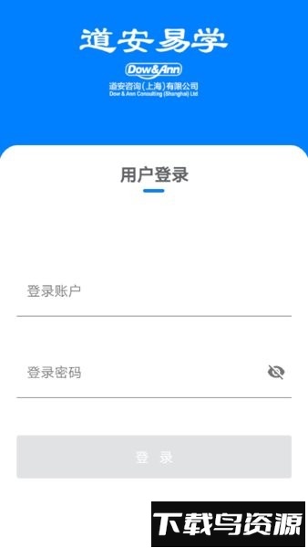 道安易学手机版截图3